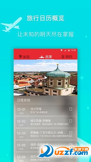 波罗游迹app安卓版图3