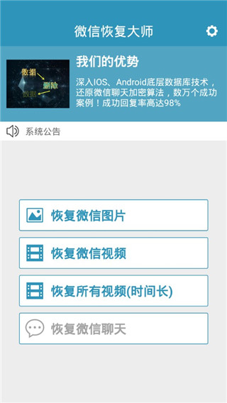 微信恢复大师手机版图1