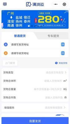 满货运app官网版图1