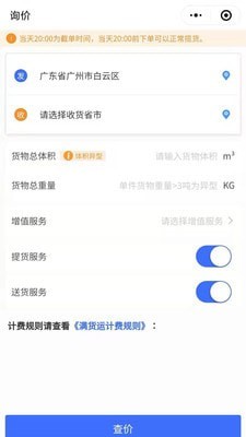 满货运app官网版图2