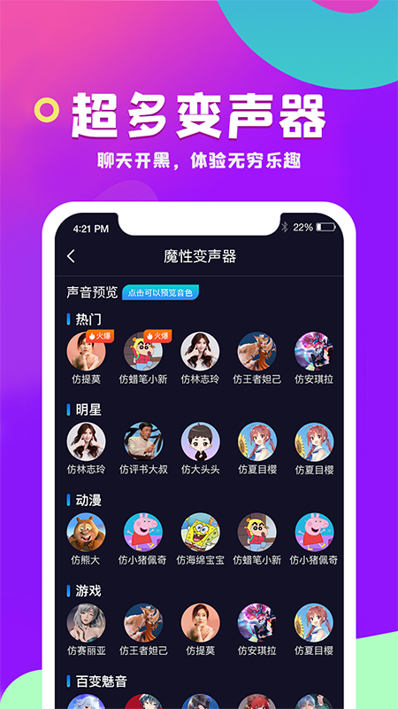 六六变声器图2