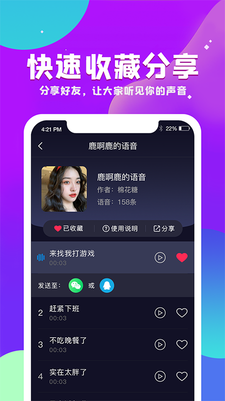 六六变声器图3