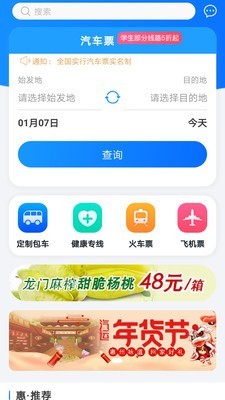 惠州行app最新安卓版图3