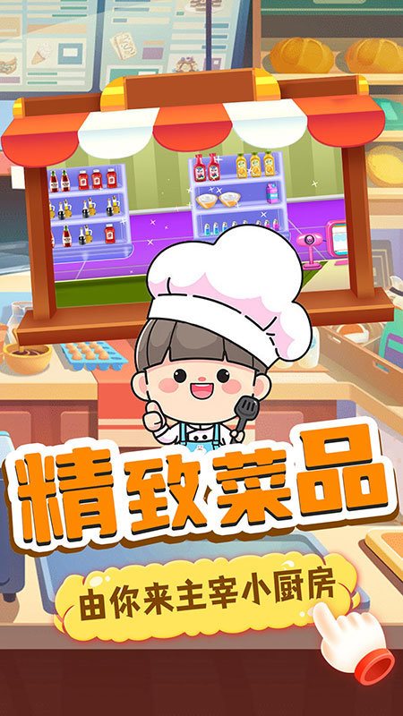 奇妙宝宝便利店图2