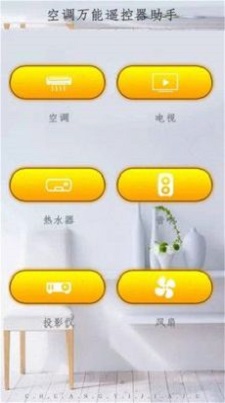 红外空调万能遥控器全能app手机版图2