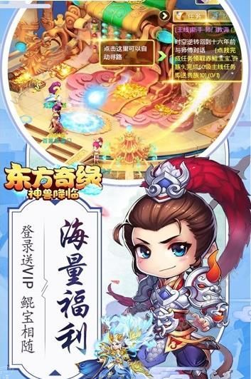 东方奇缘神兽降临官网版图1