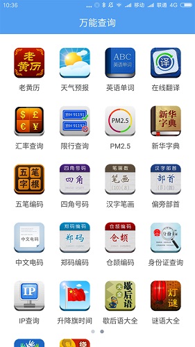 万能查询手机版图3