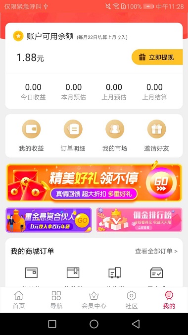 省钱劵手机版图1