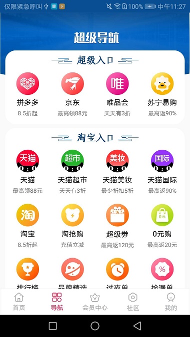 省钱劵手机版图2