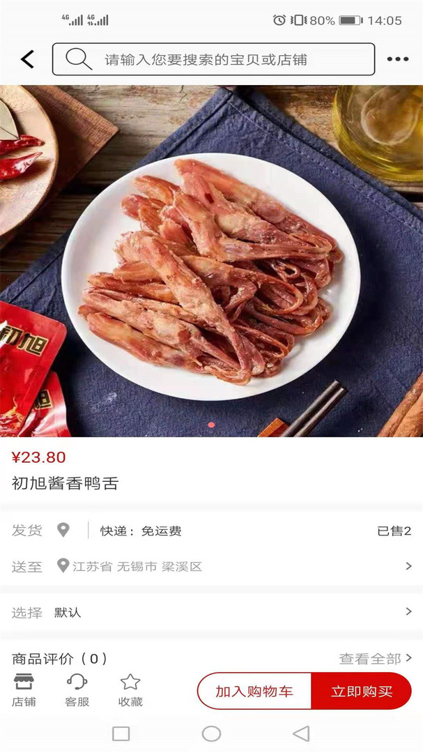 淘批街商城图2