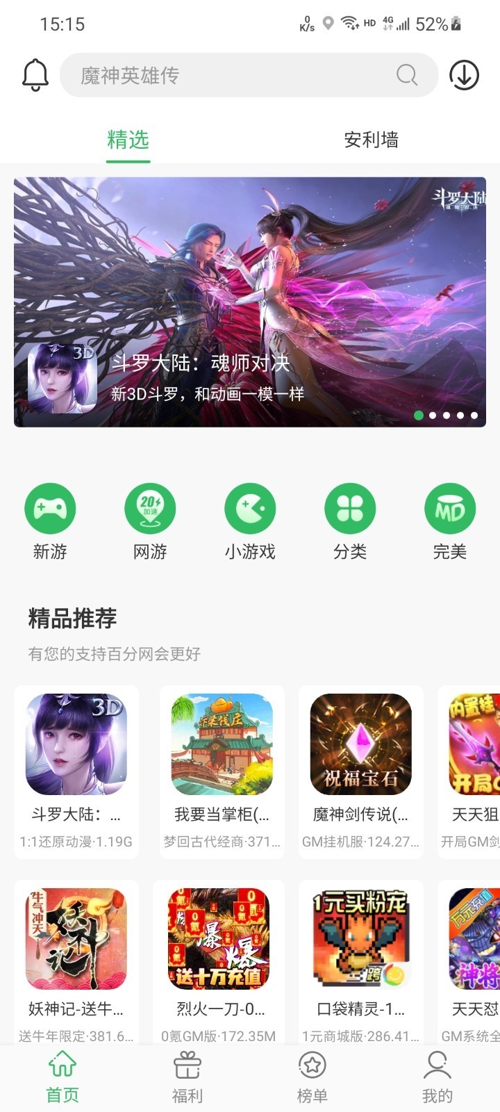 百分百游戏盒子图3