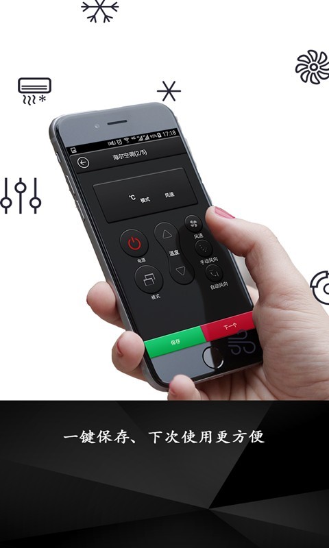 空调遥控器-手机版图1