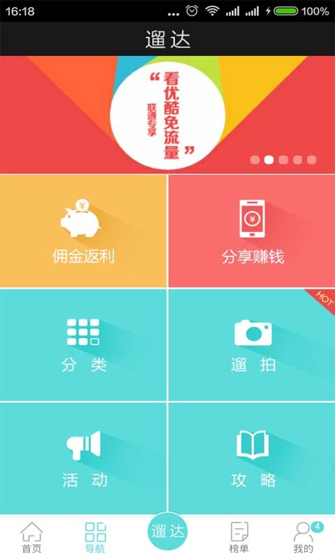 遛达手机版图2