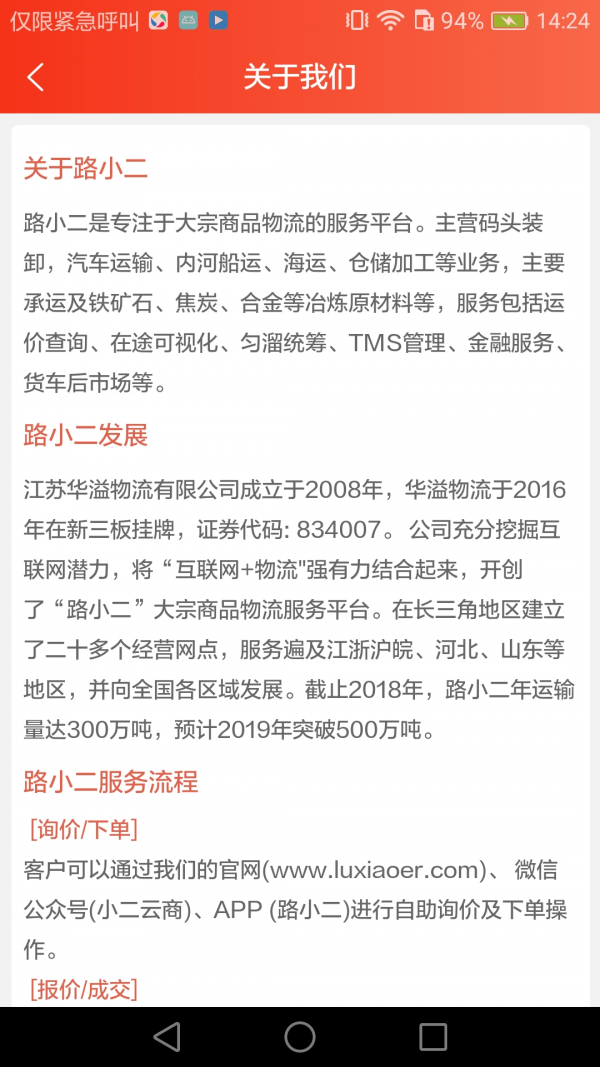 路小二客户版app安卓版图4