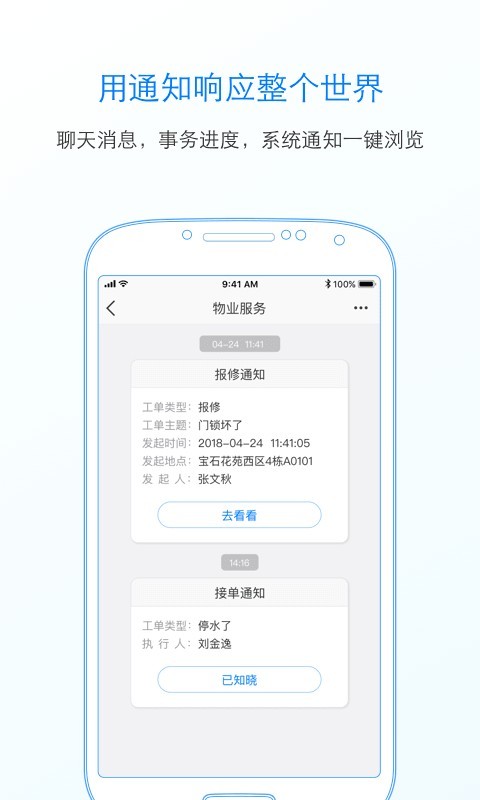 物业通安卓版图2