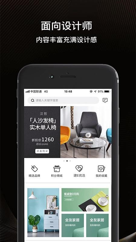 建E优选手机版图4