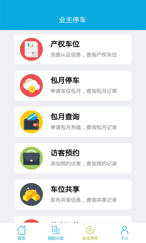 莱管家手机版图3