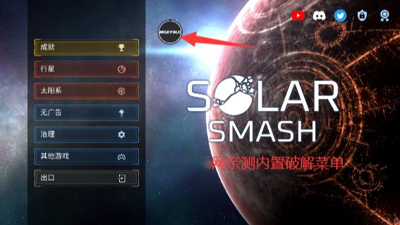 地球毁灭模拟器2022最新版(SolarSmash)截图1