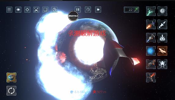 地球毁灭模拟器2022最新版(SolarSmash)图2