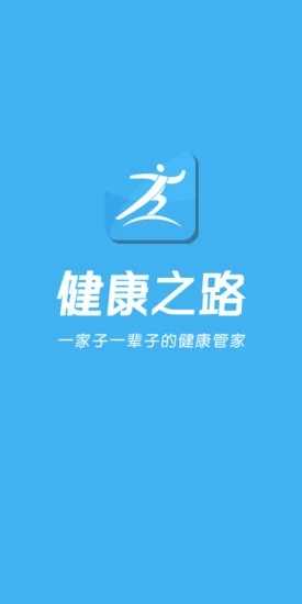 健康之路app图1