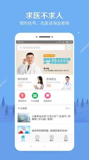 健康之路app截图2