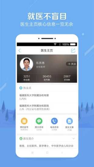 健康之路app截图5