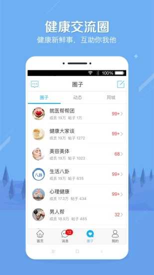 健康之路app截图6