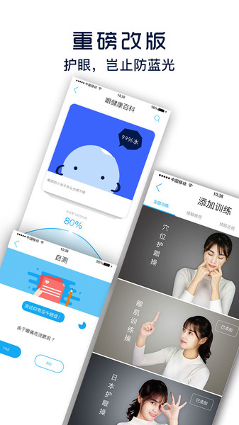 护眼宝app软件截图1