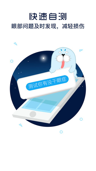 护眼宝app软件截图2