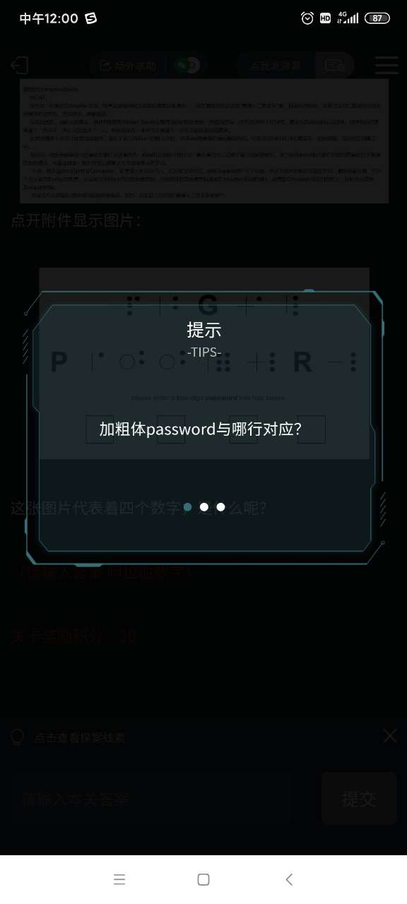 crimaster犯罪大师官方版正版截图1