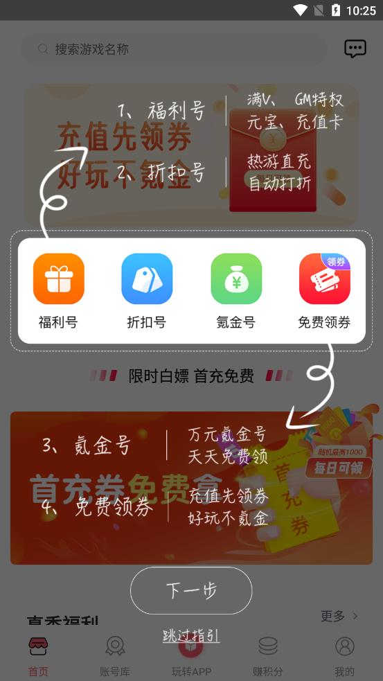 1号游戏福利app最新版图1