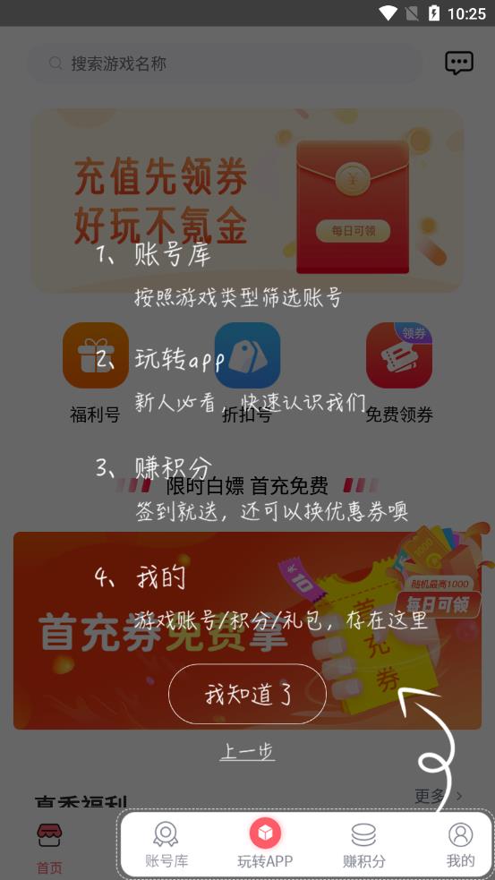 1号游戏福利app最新版截图2