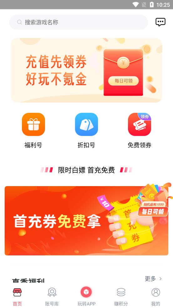 1号游戏福利app最新版截图3