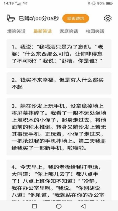 蹲坑搞笑段子截图3