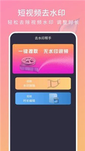 去水印帮手截图2