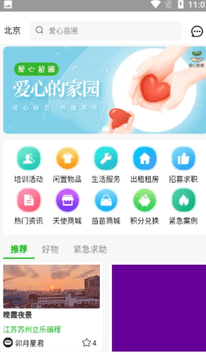 爱心苗圃app截图1