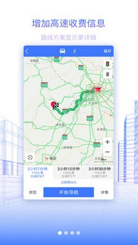 北斗地图app截图1