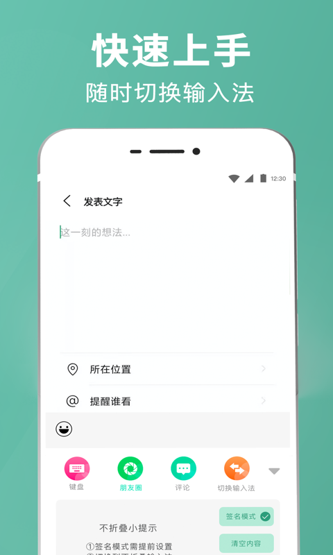 朋友圈输入法app截图1