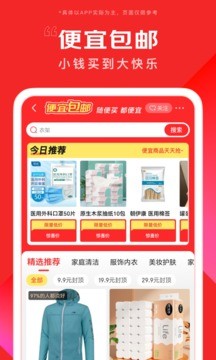 京东商城网上购物app截图1