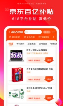 京东商城网上购物app截图2