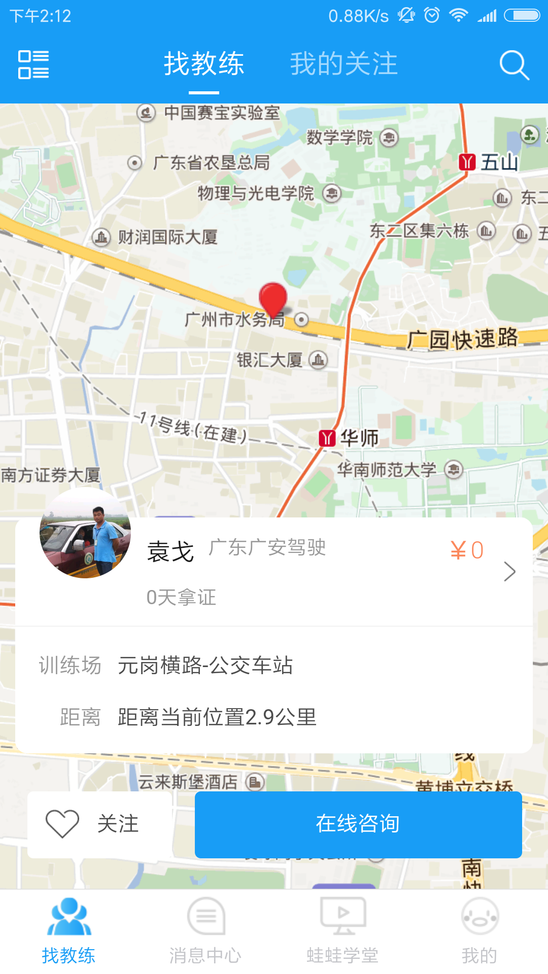 蛙蛙学车学员版app图1