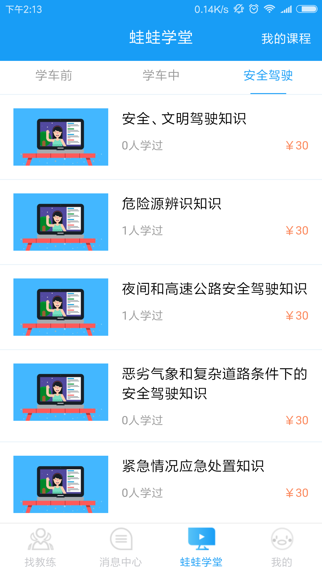 蛙蛙学车学员版app图2