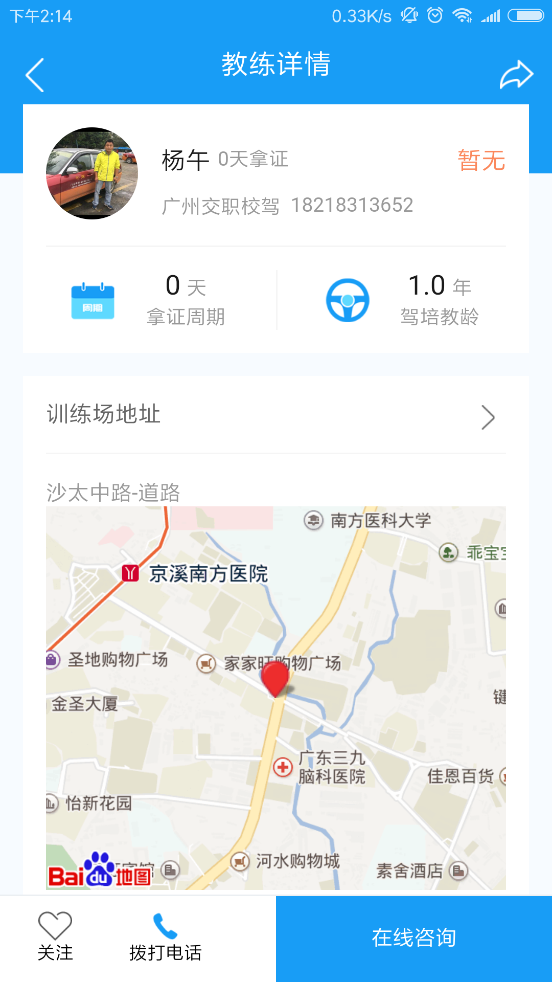 蛙蛙学车学员版app截图4