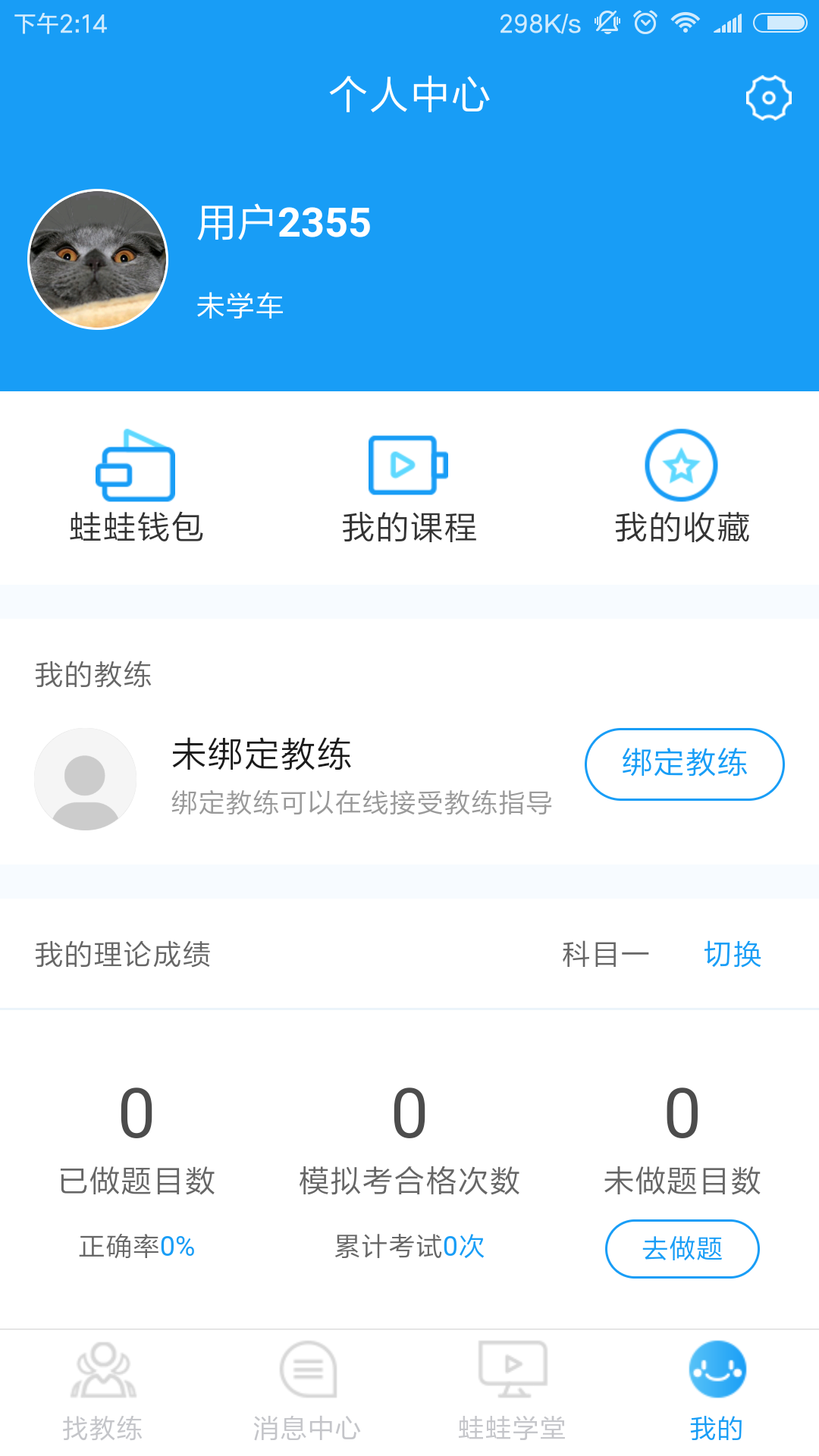 蛙蛙学车学员版app图5