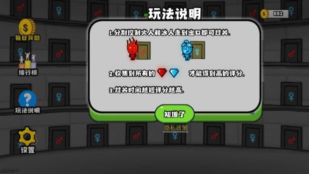 森林冰火人中文版截图1