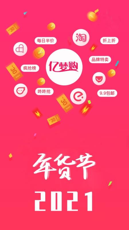 亿梦购app官方版截图1