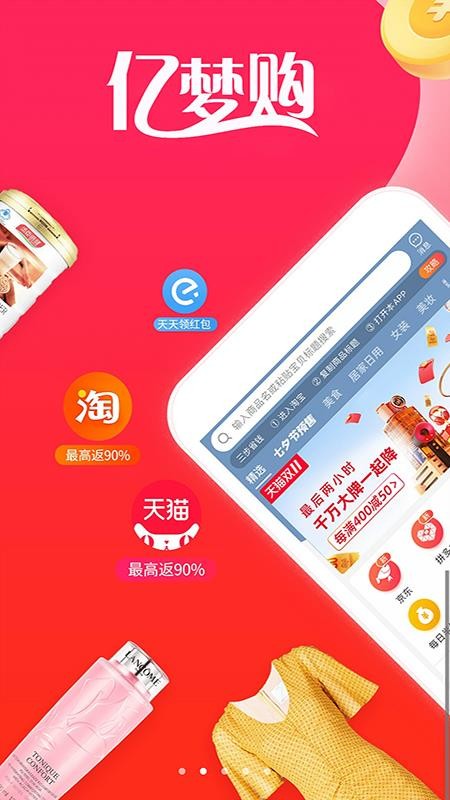 亿梦购app官方版图2