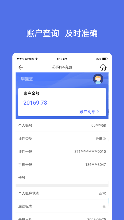 威海公积金截图1