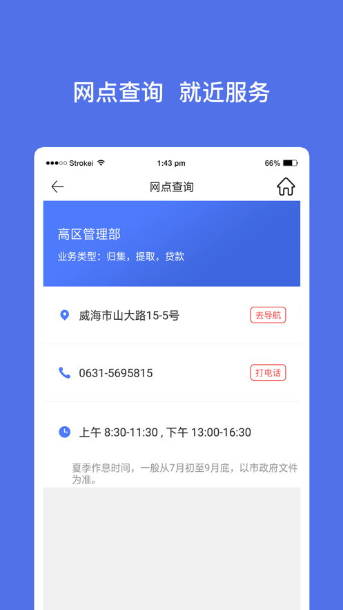 威海公积金截图3