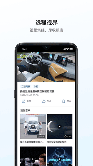 远程汽车app截图2